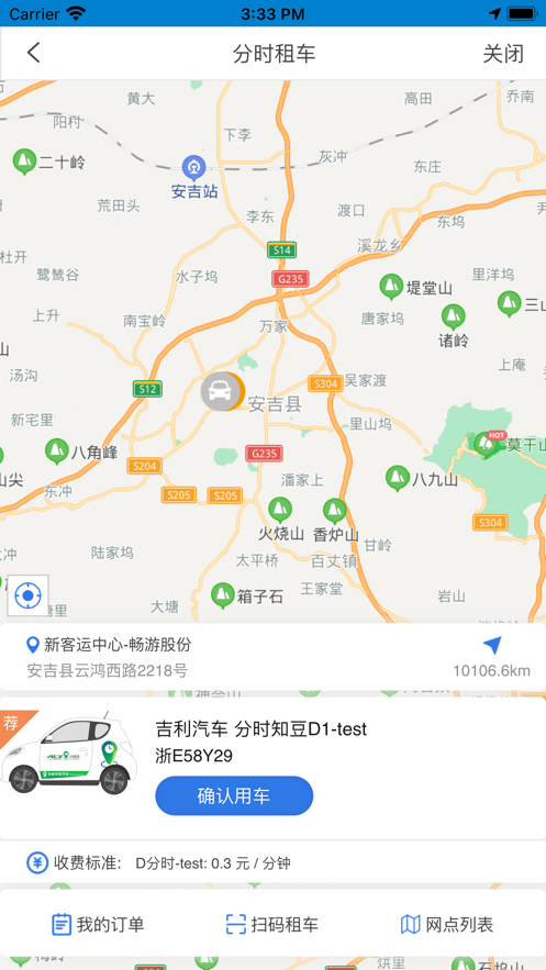 快点出行APP 截图4