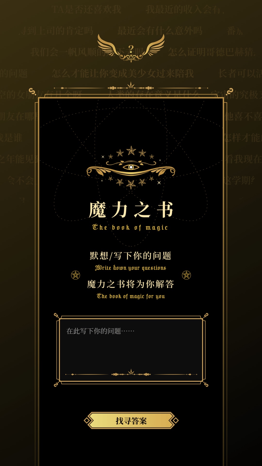 魔力之书app 截图2