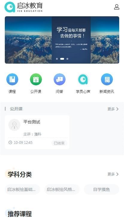 启冰课堂 截图3