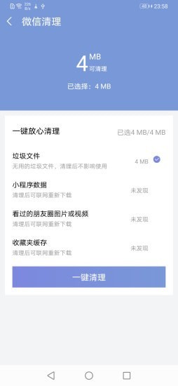 越豹清理助手软件 截图1