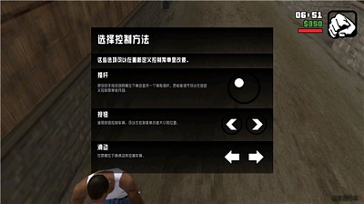 gtasa 截图1