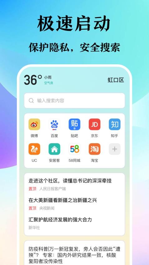 浏览器Pro无痕版 截图4