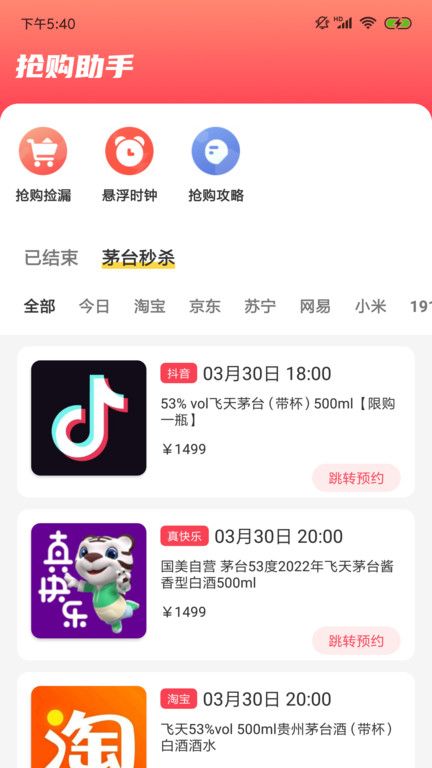 探潮app 截图2