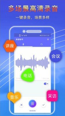 录音秘书 截图4