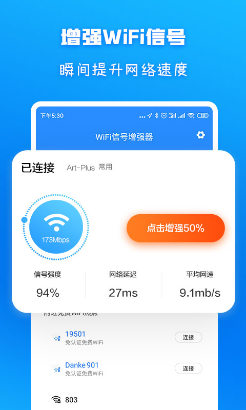 WiFi信号增强 截图1