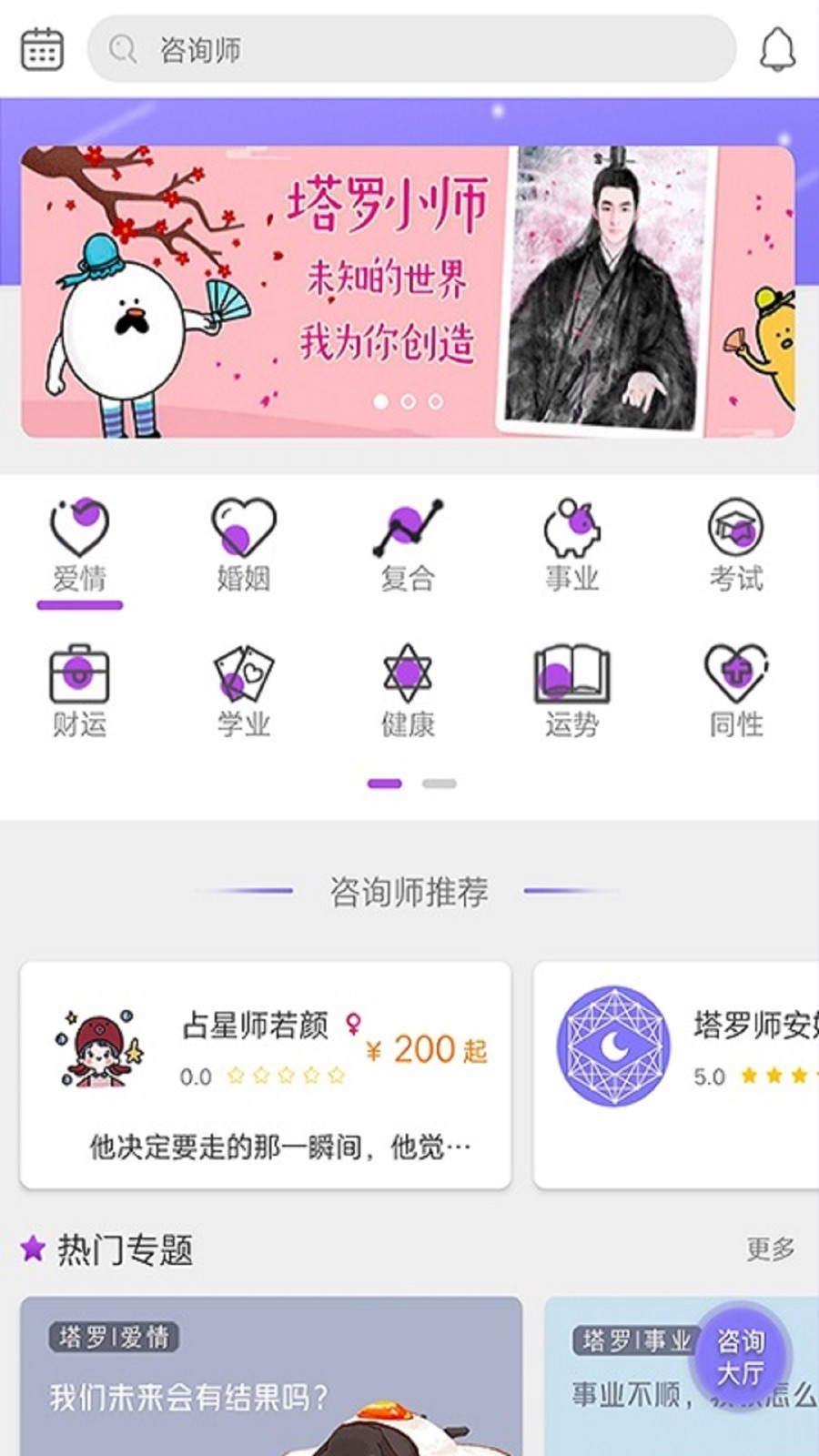 测测塔罗app