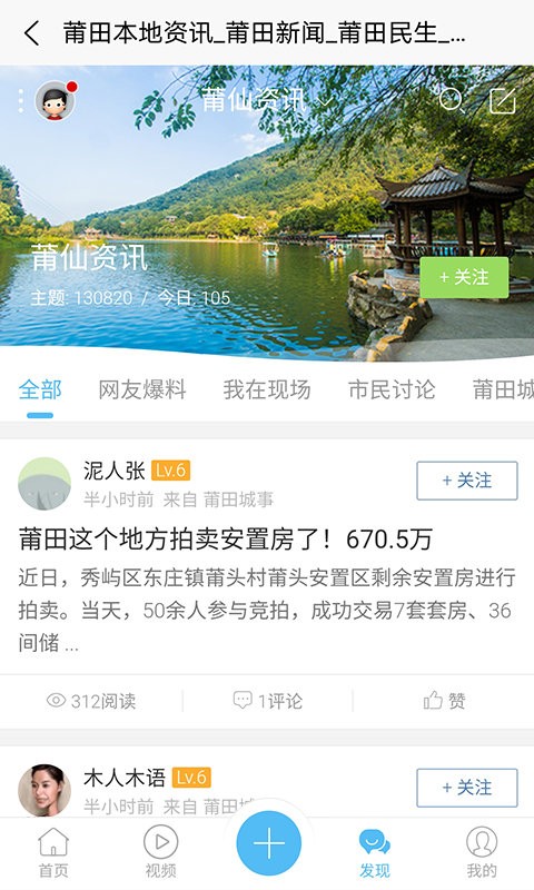 莆仙网莆房网app 截图3