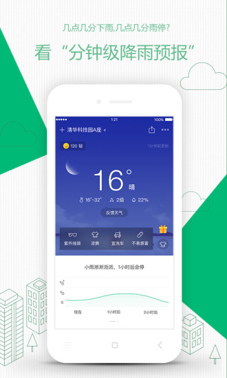 彩云天气app