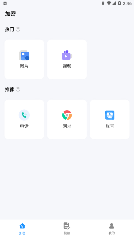 保护伞 截图2