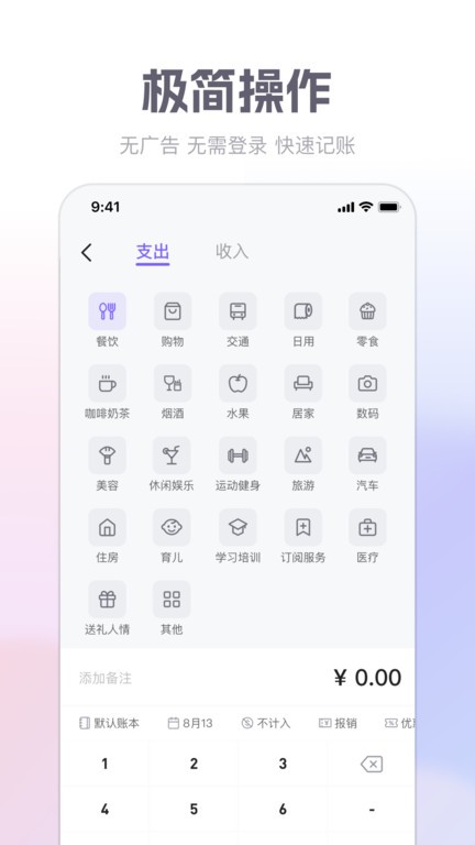 方圆记账app 截图1