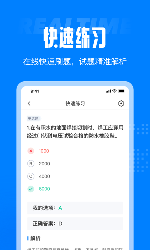 学蜗优课堂软件 截图2