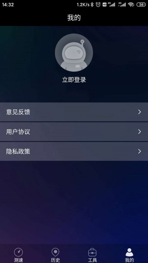 网络测速助手 截图4