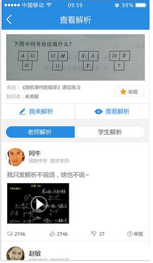 生学堂学生端 截图2