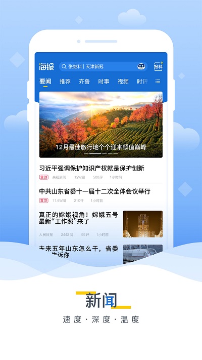 山东24小时新闻(海报新闻) 截图1