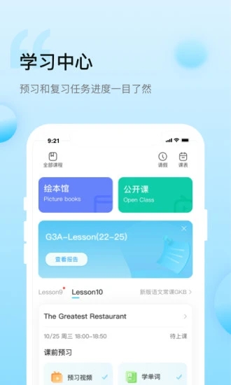 鲸鱼小班app 截图2