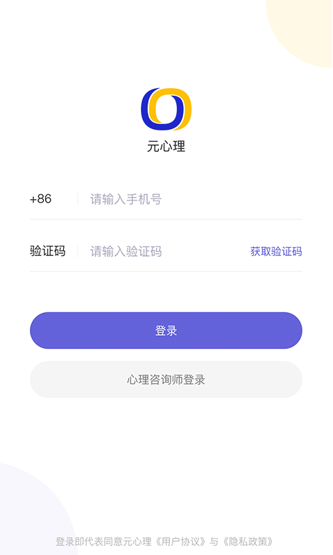 元心理app 截图2