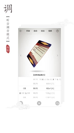 扬琴调音器app 截图1