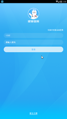 健客医院app 截图4