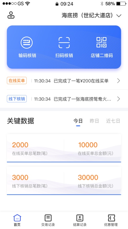 兴业生活商户版app 截图2