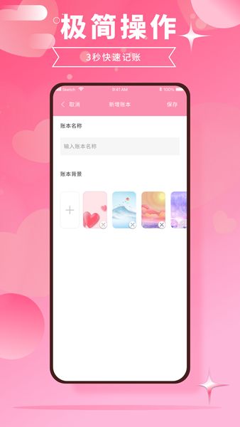 千本账本 截图3