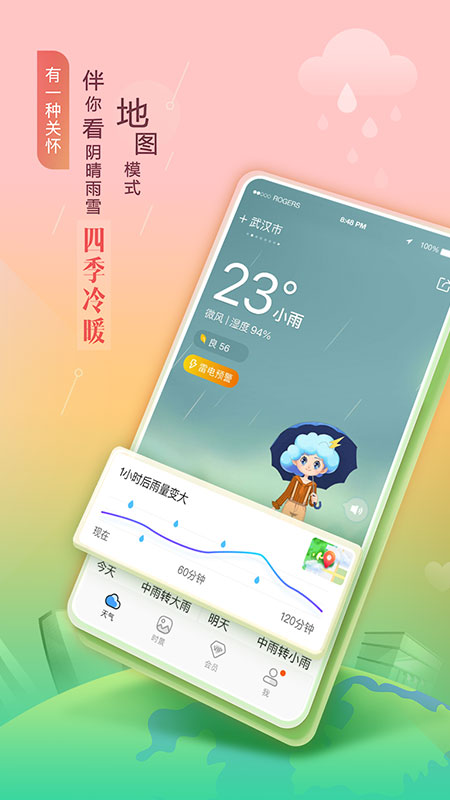 墨迹天气手机版app 截图2