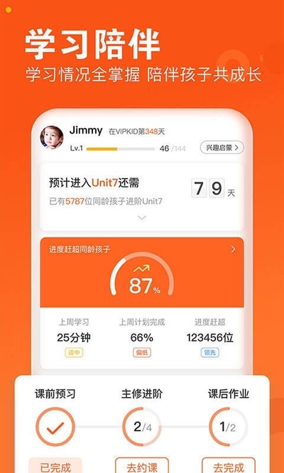 VIPKID英语家长版app 截图2