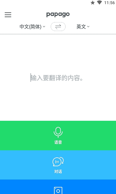 AI翻译app 截图3