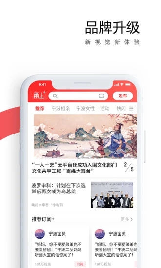 甬上app 截图1