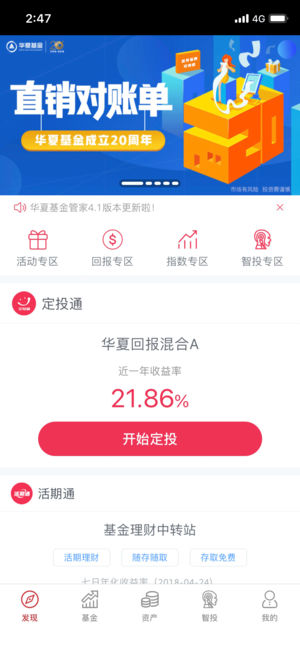 华夏基金管家正版下载 截图2