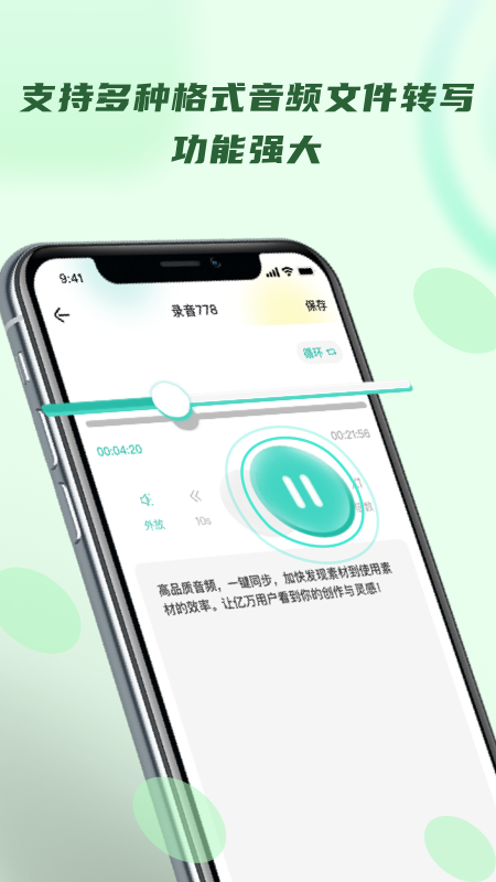 录音转文字器app 截图3