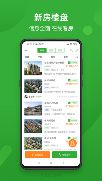 房产超市app 截图3