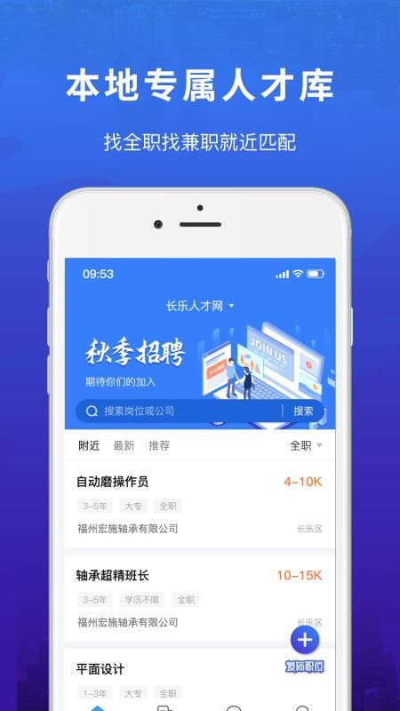 易施本地招聘app下载 截图3