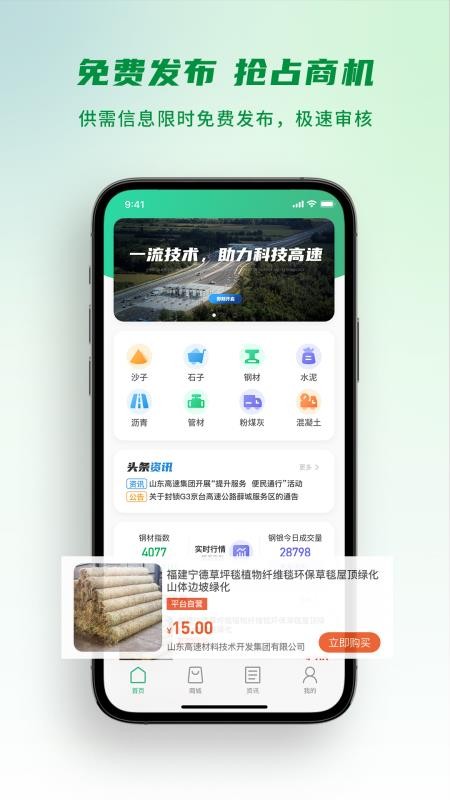 山高材料平台app 截图3