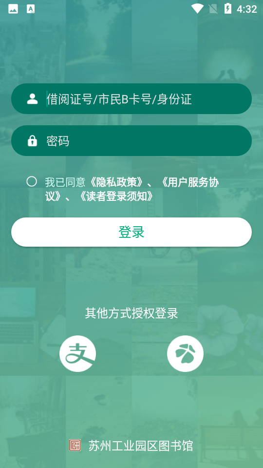 书香园区app 截图3