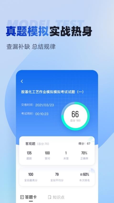 危险化学品考试聚题库app 截图1