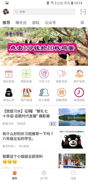 习水生活网app 截图2