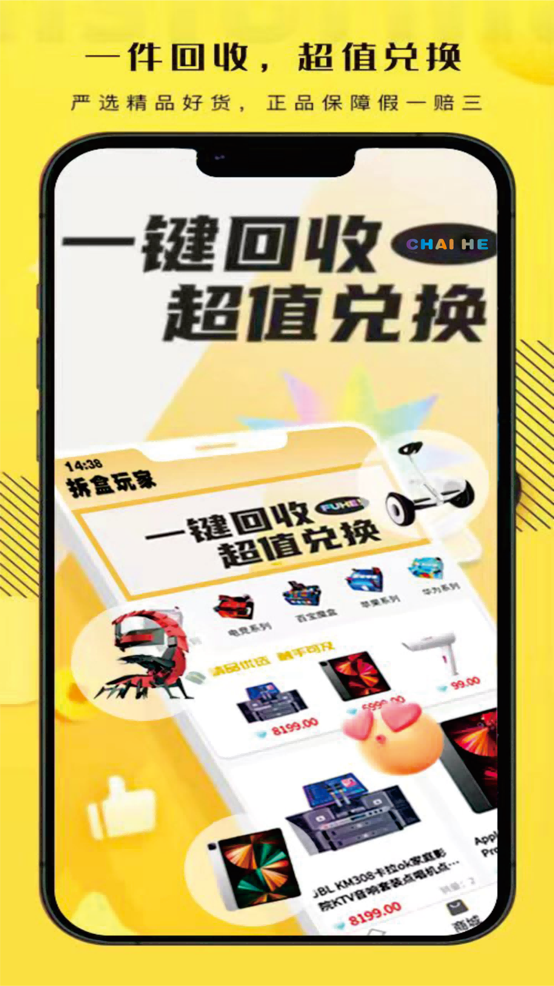 拆盒玩家app 截图4