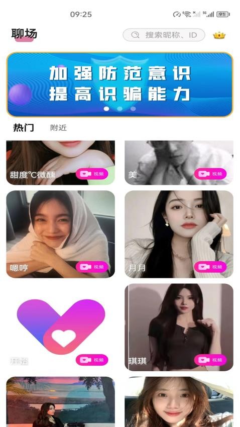 聊音APP 截图1