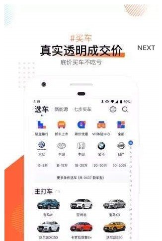 发车宝 截图1