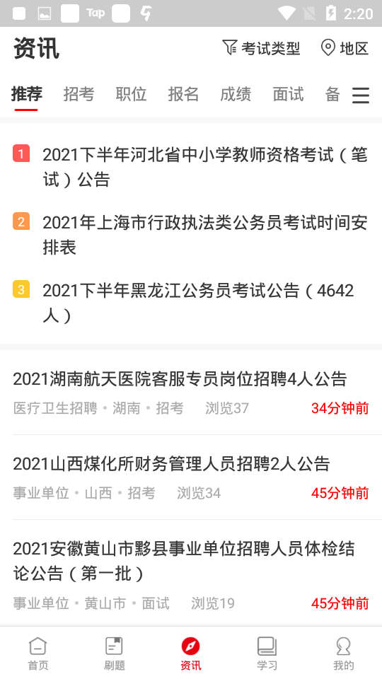 中公教育app 截图3