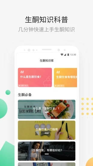 生酮减肥app 截图3