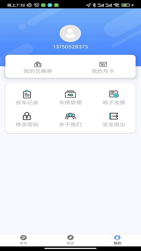 宁洱智慧停车app 截图3