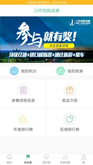 每日高尔夫app 4.1.1 截图2