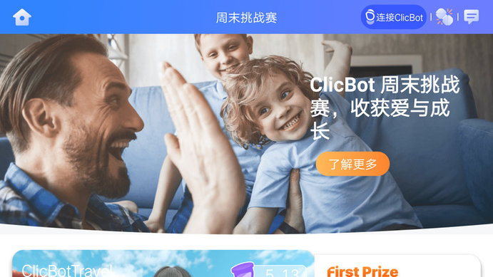 clicbot可立宝智能机器人 截图2