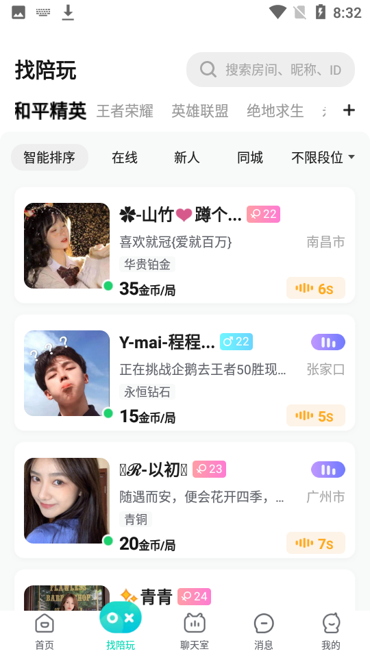 有麦陪玩app 截图2