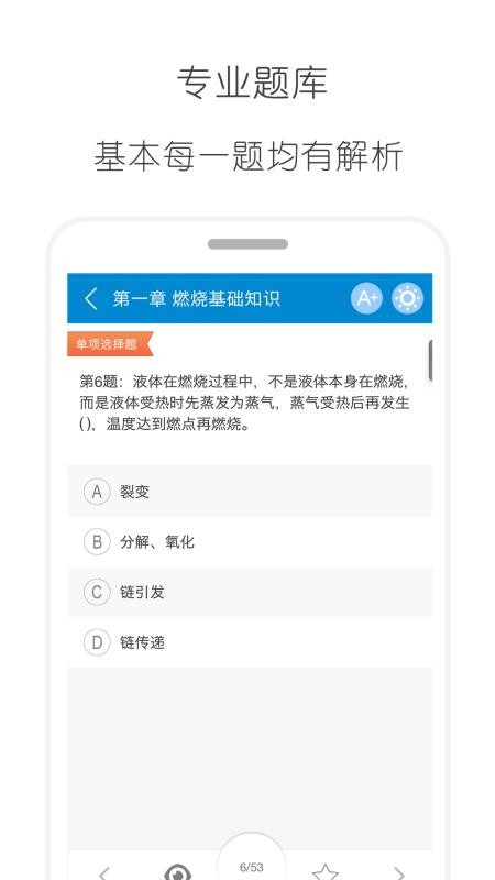 消防工程师软件 截图4