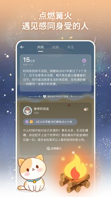 心岛日记app 截图1