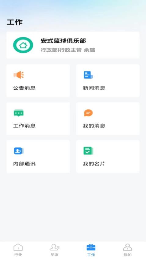 城事网络办公APP 截图3