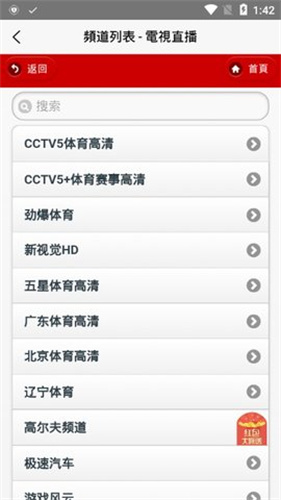 iptv直播最新版 截图3