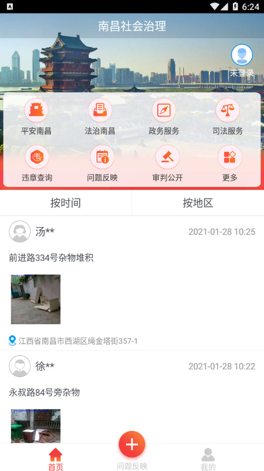 南昌社会治理app 截图1